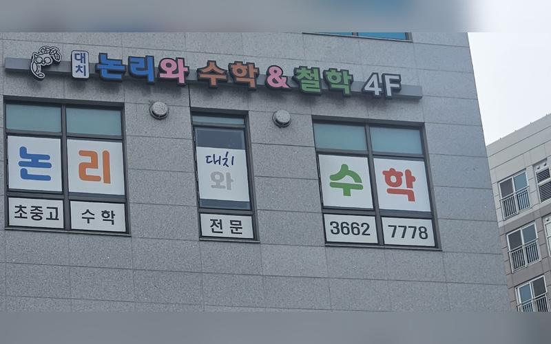 마곡 중등특목관 건물